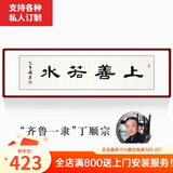 颜堂名家手写字画办公室书法作品真迹现代中式客厅装饰画开业礼品带框 上善若水 实木画框+有机玻璃165*50厘米
