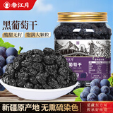 春江月新疆奶油绿葡萄干独立小包装大颗粒无核免洗即食无添加零食干果 黑葡萄干500g*1罐