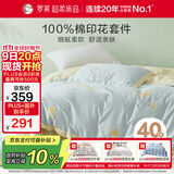 罗莱家纺100%纯棉床上三件套 全棉床笠被套床上用品 蓝150*215