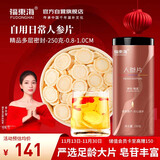 福东海 人参片250克 约1.0cm精挑吉林长白山生晒参片含参皂苷 滋补送礼