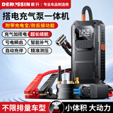 戴升汽车应急启动电源车载充气泵一体机汽车电瓶搭电宝 豪华智能款