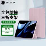 JPLAYER华为Matepad Air 12英寸2025/24年款平板电脑保护后壳蜂窝三折支架全包外壳轻薄防滑防摔皮套粉色