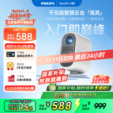 飞利浦（PHILIPS）NeoPix 145投影仪家用 智能家庭影院电视卧室手机游戏投影机（全封闭式光机 无感自动对焦 ）