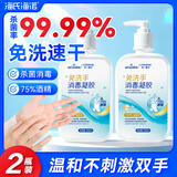海氏海诺免洗手消毒凝胶尼帕病毒洗手液75%酒精杀菌免洗洗手液510ml*2瓶