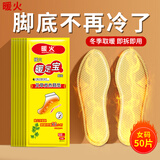 暖火艾草发热鞋垫【50片女码】暖宝宝暖贴脚底保暖防寒自发热取暖神器