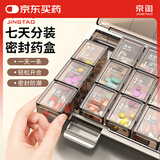 京淘 七天分药盒早中晚老年人随身分药器药品分装盒收纳盒吃药提醒器