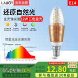 拉伯塔（LABOT）全光谱LED蜡烛灯泡e14小螺口 尖泡拉尾水晶灯光源 三色变光螺旋灯泡高亮节能灯 12W 