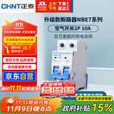 正泰(CHNT) 空气开关 家用小型断路器 空开 NBE7 2P 10A 电工电料