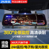 梦选行车记录仪高清全景360度24时记录倒车影像前后双录流媒体后视镜 4.5寸双录【电子狗】倒车影像 停车监控+64G 24小时停车监控防碰撞星光夜视货车免走线安装摄像头