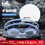 英发（YINGFA）泳镜防水防雾高清游泳眼镜 儿童男女士泳帽比赛训练游泳套装