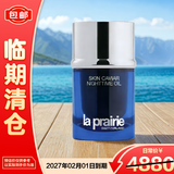 莱珀妮鱼子夜间精粹油20ml 生日礼物女【临期清仓】