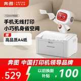 奔图（PANTUM）P2206W青春版激光打印机家用 手机无线打印机 学生作业打印机黑白