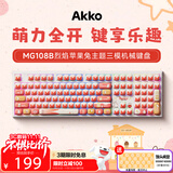 AKKO烈焰苹果兔108键蓝牙无线机械键盘女生高颜值可爱三模办公热插拔有线客制化电脑游戏键盘