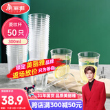 美丽雅一次性杯子航空杯300ml*50只太空杯 食品级加厚塑料饮料茶水杯