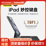 倍思【特价秒杀】iPad妙控键盘苹果平板键盘保护套一体 适用2025年iPadAir7/6-13寸/Pro18-22年-12.9寸