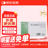 2盒装[帕瑞可] 酒石酸伐尼克兰片1mg*28片/盒