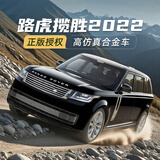 黑曼巴路虎揽胜2022合金车汽车模型仿真43儿童男孩玩具礼物收藏潮流摆件 路虎揽胜2022【黑色】
