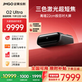 坚果投影（JMGO）O2 Ultra 4K超高清超短焦激光电视纯三色激光投影仪家用影院(2800:1对比度|电动微云台 )