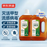 京东京造 消毒液2kg×2瓶 衣物消毒水家居宠物环境除菌除螨杀菌除菌液松香