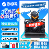 机械革命极光X/蛟龙16Pro游戏笔记本电脑4060独显i7学生高性能轻薄手提air电竞本 蛟龙16Pro：R7-7745HX/RTX4060 32GB内存+1TB固态 正品保障|支持查验