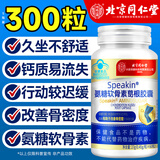 同仁堂氨糖软骨素胶囊钙片50-60岁以上中老年人腿抽筋腰腿疼骨质疏松70 5盒装【巩固装】强健骨骼