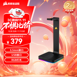 美商海盗船 (USCORSAIR)  ST100 铝制耳机支架 3.5mm接口 黑色 USB接口 7.1声道 RGB灯光  