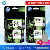 惠普（HP）932xl 933xl墨盒原装7110 7510 7610 7612打印机黑色彩色墨盒 932XL/933XL黑色彩色套装
