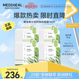 美迪惠尔茶树维稳面膜40片2.0升级款 控油维稳舒润油痘肌礼物