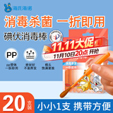 海氏海诺医用碘伏碘酒消毒液棉签棒碘伏棉签婴儿护脐带碘酊独立包装20支