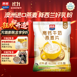 西麦高钙牛奶燕麦片392g冲饮谷物代餐粉即食营养早餐独立包装