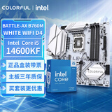 七彩虹（Colorful）七彩虹 主板CPU套装 BATTLE-AX B760M-WHITE WIFI D4+英特尔 i5-14600KF CPU 