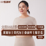 恒源祥【莫代尔莱赛尔】大码秋衣秋裤女加肥加大保暖内衣含羊毛蚕丝套装