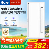 海尔（Haier）凉霸厨房空调专用换气照明三合一冷风机风扇集成吊顶吸顶 XL7