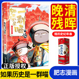 【现货喵16赠纪年表版】假如如果历史是一群喵1-16全套正版 16册 晚清残晖篇 如果西游是一群喵 如果西游记是一群喵 历史喵 第16册 如果历史是一群猫一只猫 漫画中国史 肥志百科作者 新!【16·