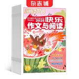 快乐作文与阅读注音版1-2年级杂志 2026年1月起订 1年共12期 杂志铺 适合于小学1-2年级学生 趣味学作文  作文辅导   课外阅读 小学低年级学习辅导书籍期刊杂志