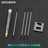 京选（JERXUN）两用螺丝刀双头十字一字改锥精密小号起子磁性梅花螺丝批套装工具 螺丝刀+3个原装批头+充消磁器
