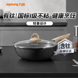 九阳（Joyoung）炒锅不粘锅麦饭石色炒菜锅不粘炒锅炉灶通用24cm