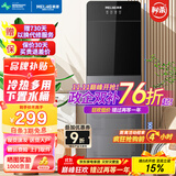 美菱（MeiLing） 饮水机下置式家用立式温热型/冷热型下置水桶饮水器 店长推荐【 独立三出水口】 冷热型