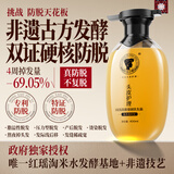 长发小寨【新华社同款】非遗防脱洗发水 红瑶淘米水防脱育发固发养发男女