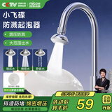 四季沐歌小飞碟增压防溅水神器水龙头起泡器延伸器绵密水多功能防堵360° 
