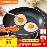 苏泊尔（SUPOR） 平底锅不粘锅家用小煎锅煎蛋饼牛排煎锅厨房锅 20CM明火专用【无盖】 20cm