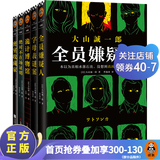 【包邮】大山诚一郎作品五册 绝对不在场证明+密室收藏家+诡计博物馆+字母表谜案+全员嫌疑人 侦探推理小说