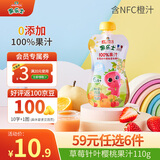 果乐士婴标100%果汁草莓针叶樱桃雪梨橙汁110g