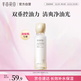 半亩花田金盏花花酵控油舒缓乳补水保湿舒缓滋润水乳套装护肤品100g