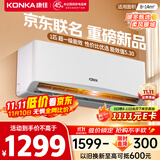康佳（KONKA）空调1匹 京东联名超省电 新一级能效变频冷暖 壁挂式卧室挂机 KFR-25GW/LV1 家电国家补贴以旧换新