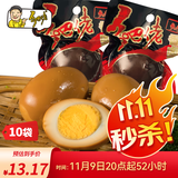 乡吧佬卤蛋正宗乡巴小零食品佬方便即食香鸡蛋泡面搭档独立包装30g*10袋