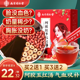 南同四海南京同仁堂阿胶五红汤粉搭下奶哺乳期产后五红汤补气血独立包装