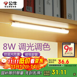 公牛（BULL）LED酷毙灯宿舍寝室家用磁吸灯【8瓦调光调色/线长1.5m】