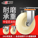衡固米想尼龙轮子万向轮平板推车轮脚轮轱辘带刹车承重防滑轮轮子大全 【中型】3寸定轮