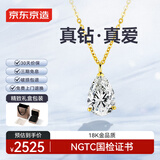 京东京造 天使之泪 18K金培育钻石项链 水滴形钻 30分 礼物送老婆送女友